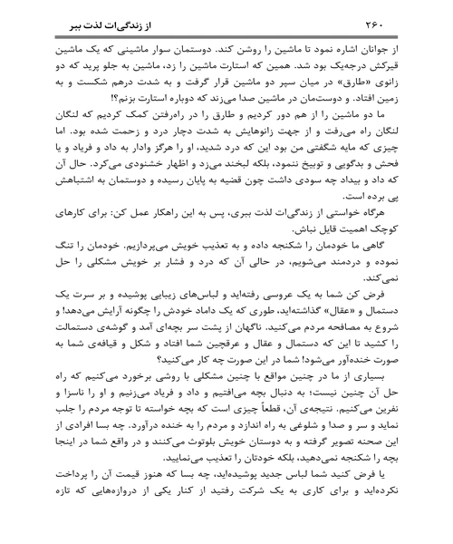 از زندگی ات لذت ببر - نمونه اول - جزیره کتاب های الکترونیکی